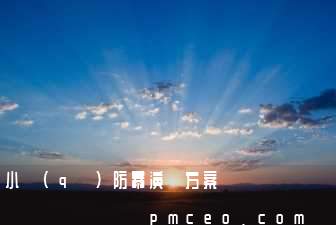 小區(qū)防暴演練方案