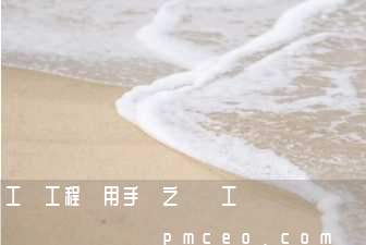 工業工程應用手冊之標準工時