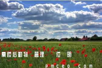高校后勤物業管理員崗位說明書